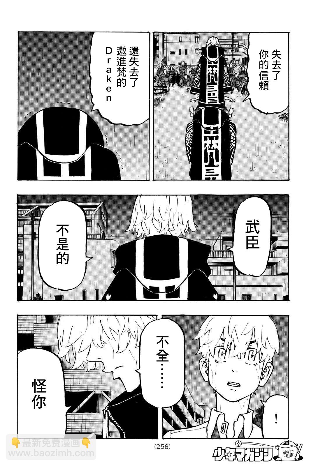 東京復仇者 - 第230話 - 1