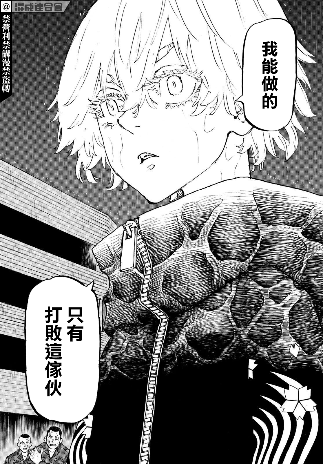 東京復仇者 - 第230話 - 4