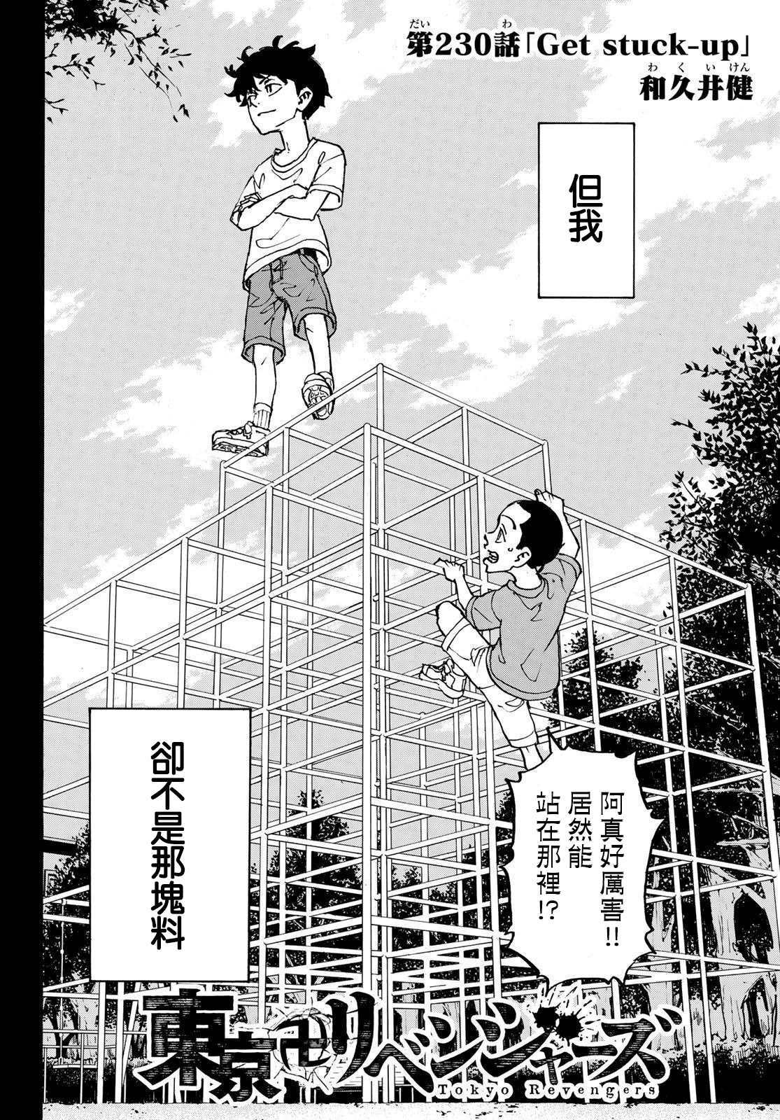 東京復仇者 - 第230話 - 2