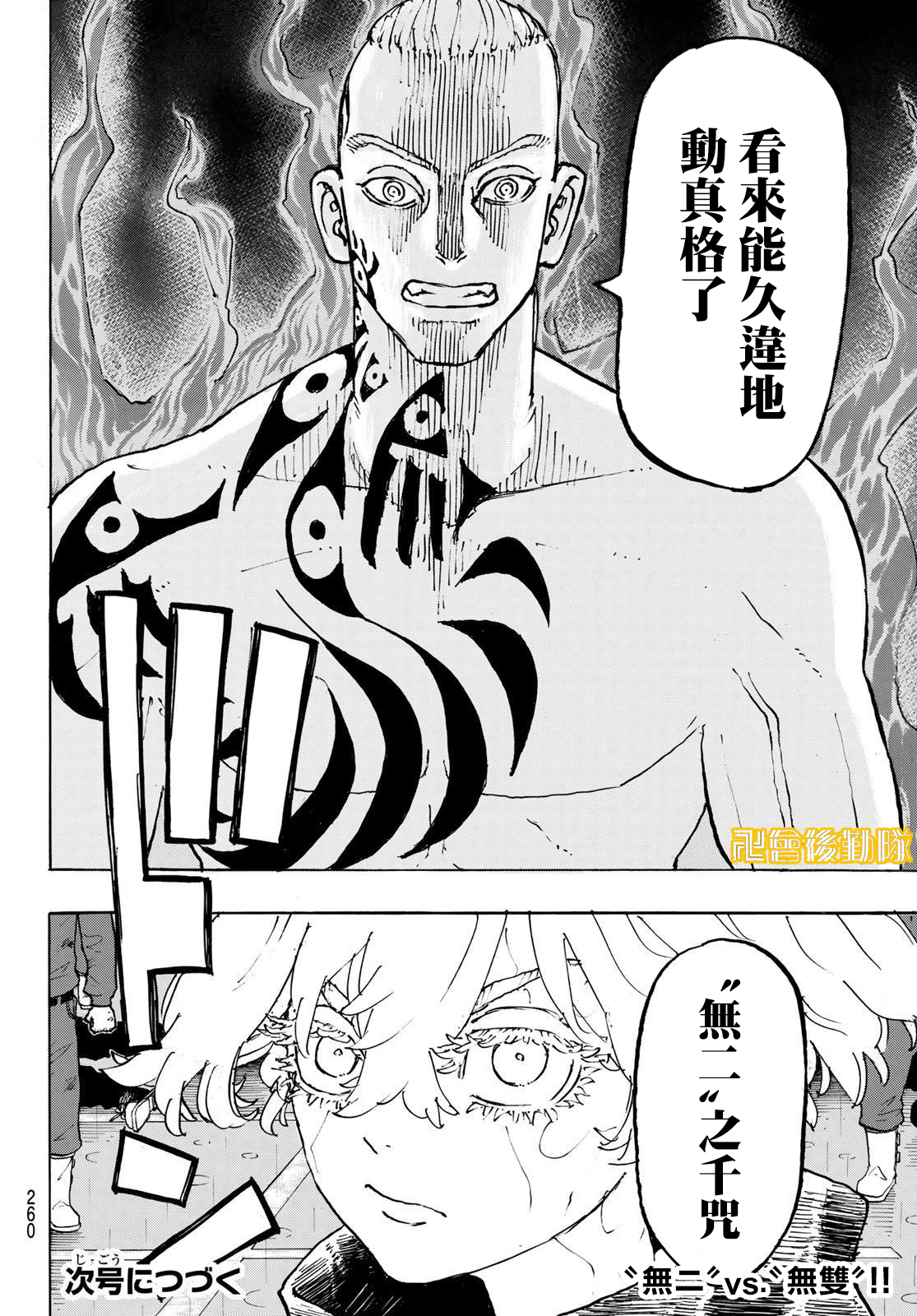 東京復仇者 - 第230話 - 5