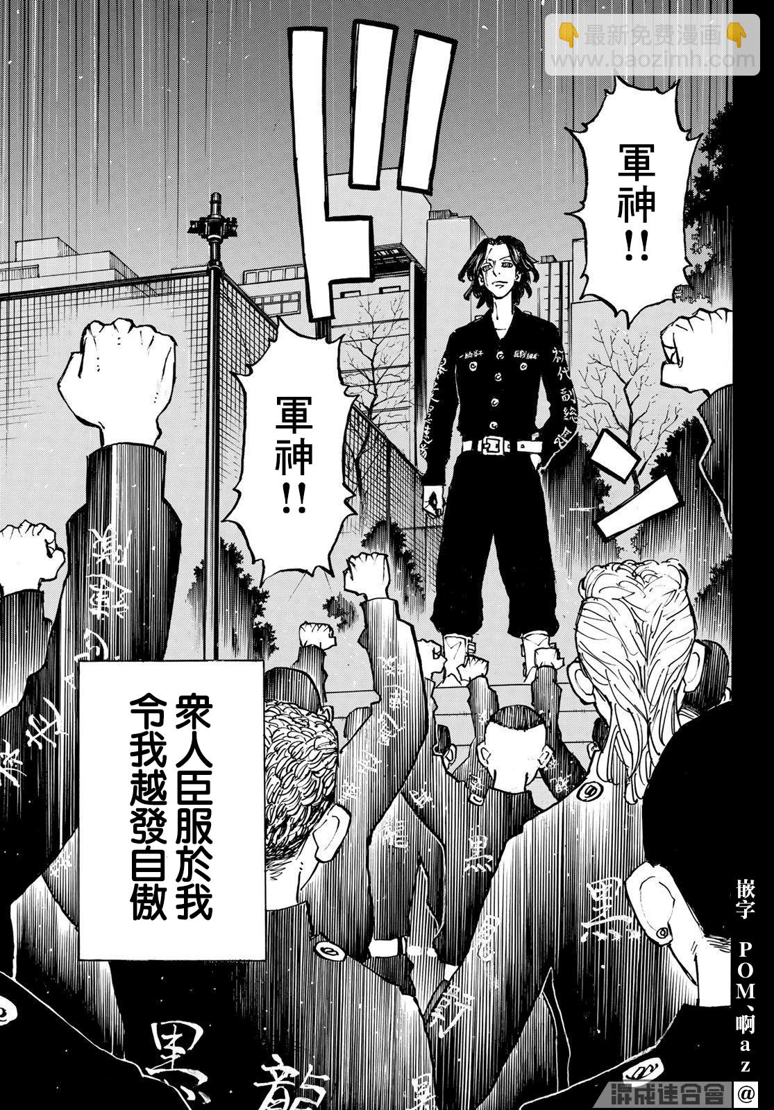 东京复仇者 - 第230话 - 2