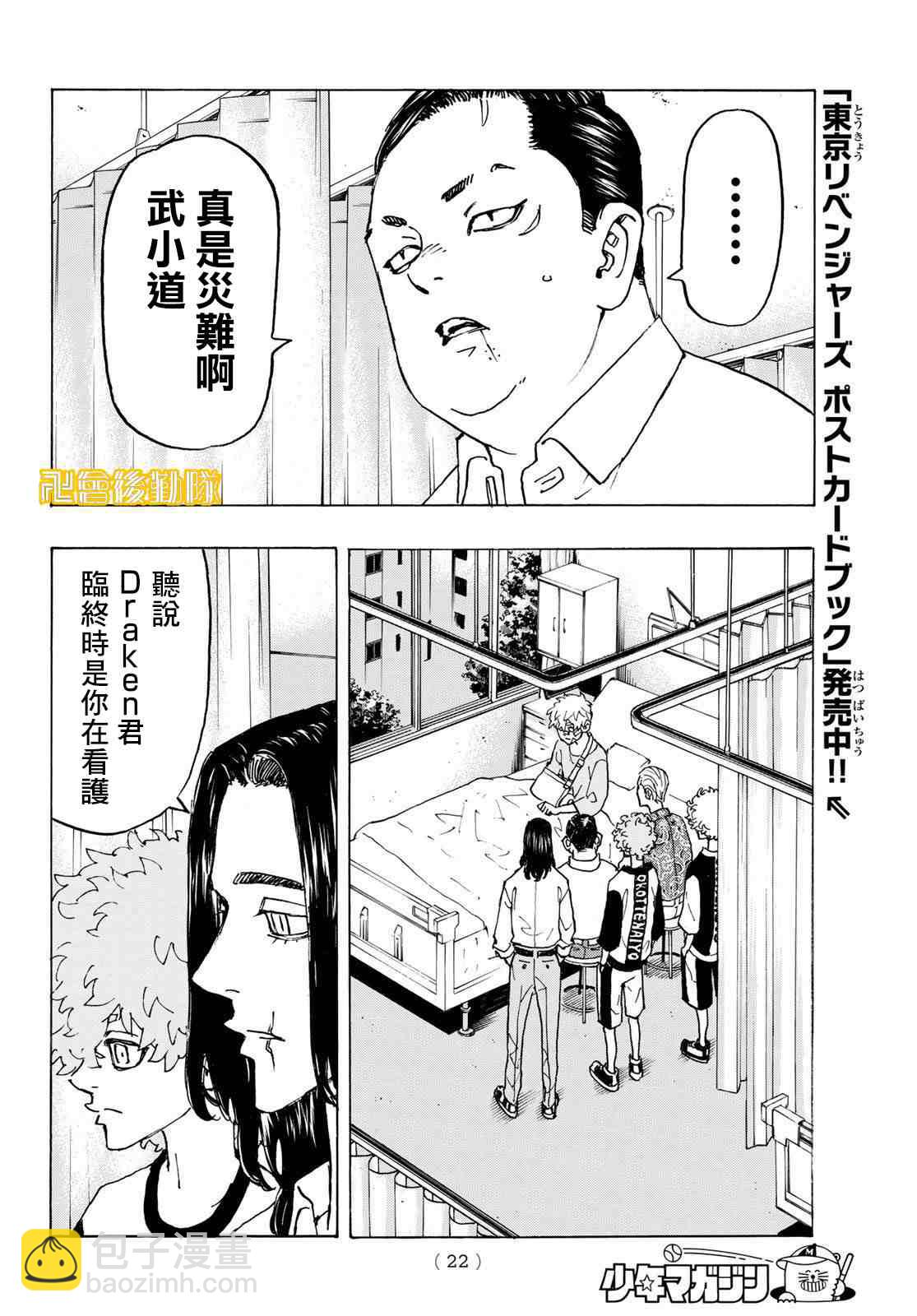 東京復仇者 - 第235話 - 1