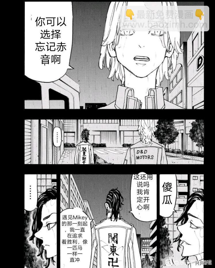 東京復仇者 - 第237話 - 2