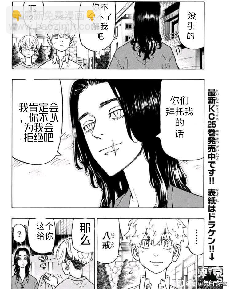 東京復仇者 - 第237話 - 2