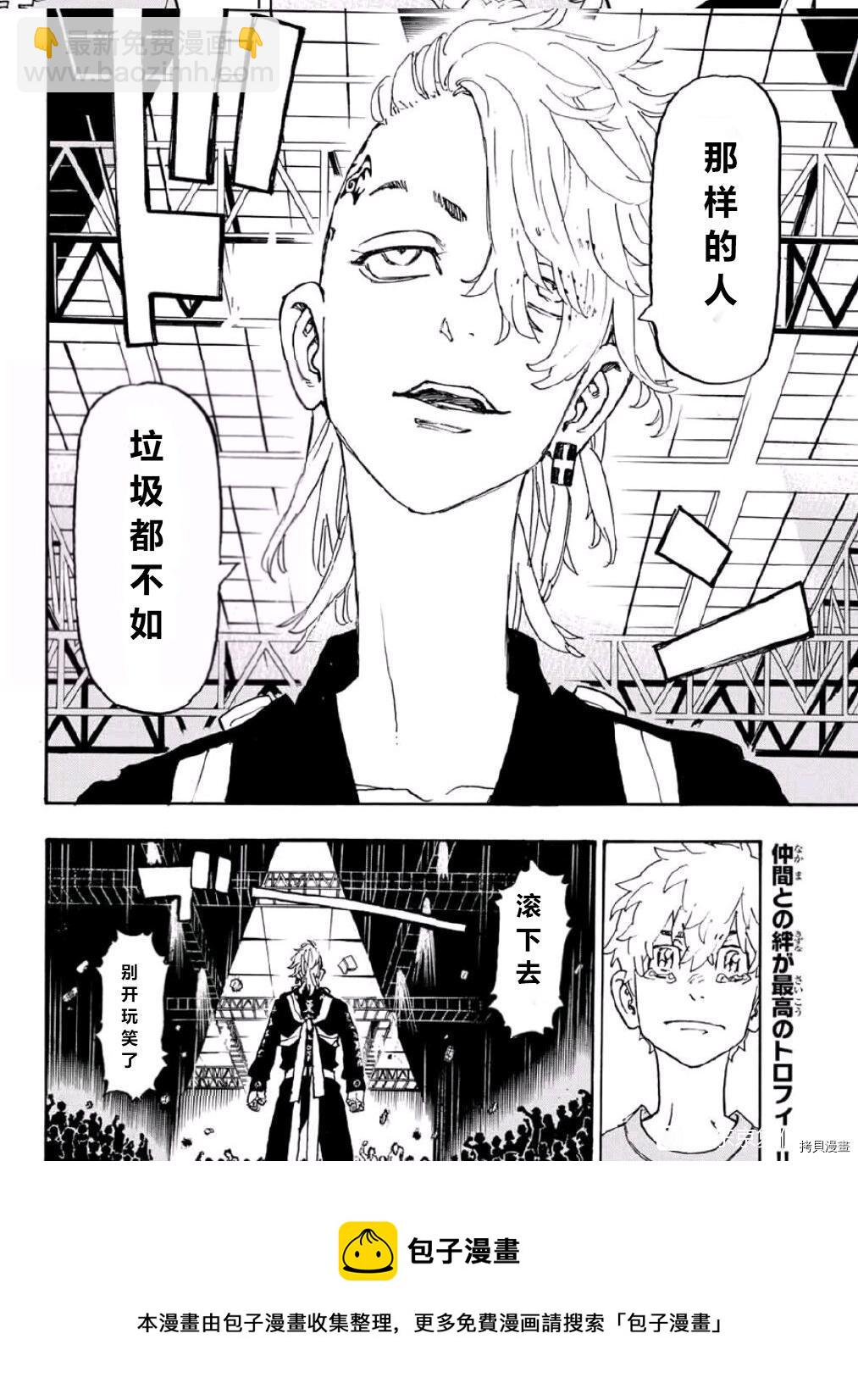 東京復仇者 - 第239話 - 4