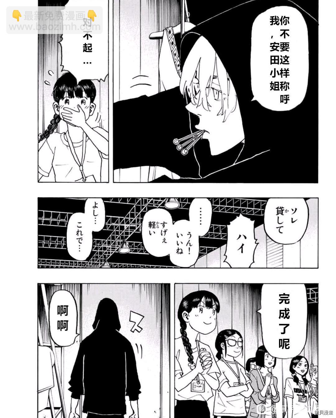 東京復仇者 - 第239話 - 2