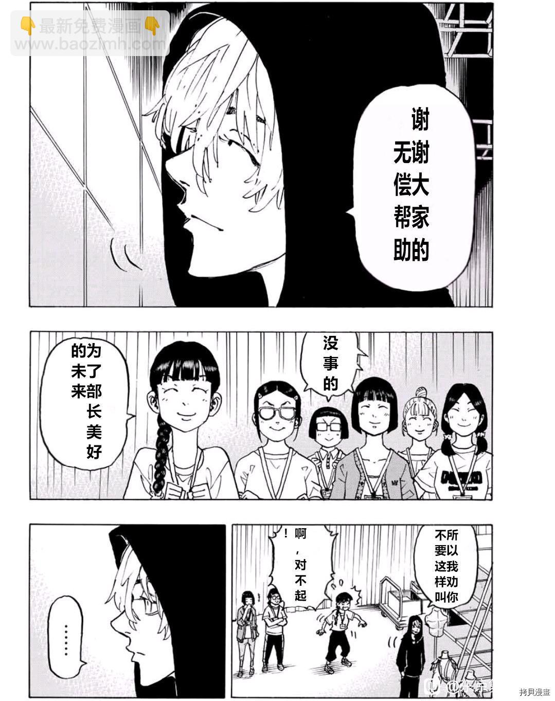 東京復仇者 - 第239話 - 3