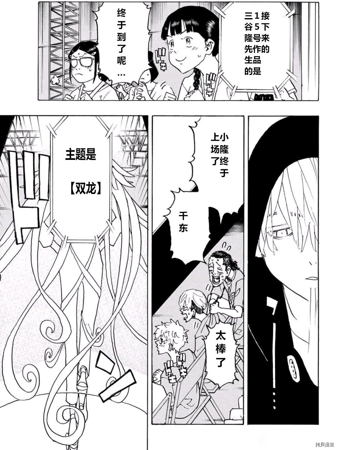 東京復仇者 - 第239話 - 4