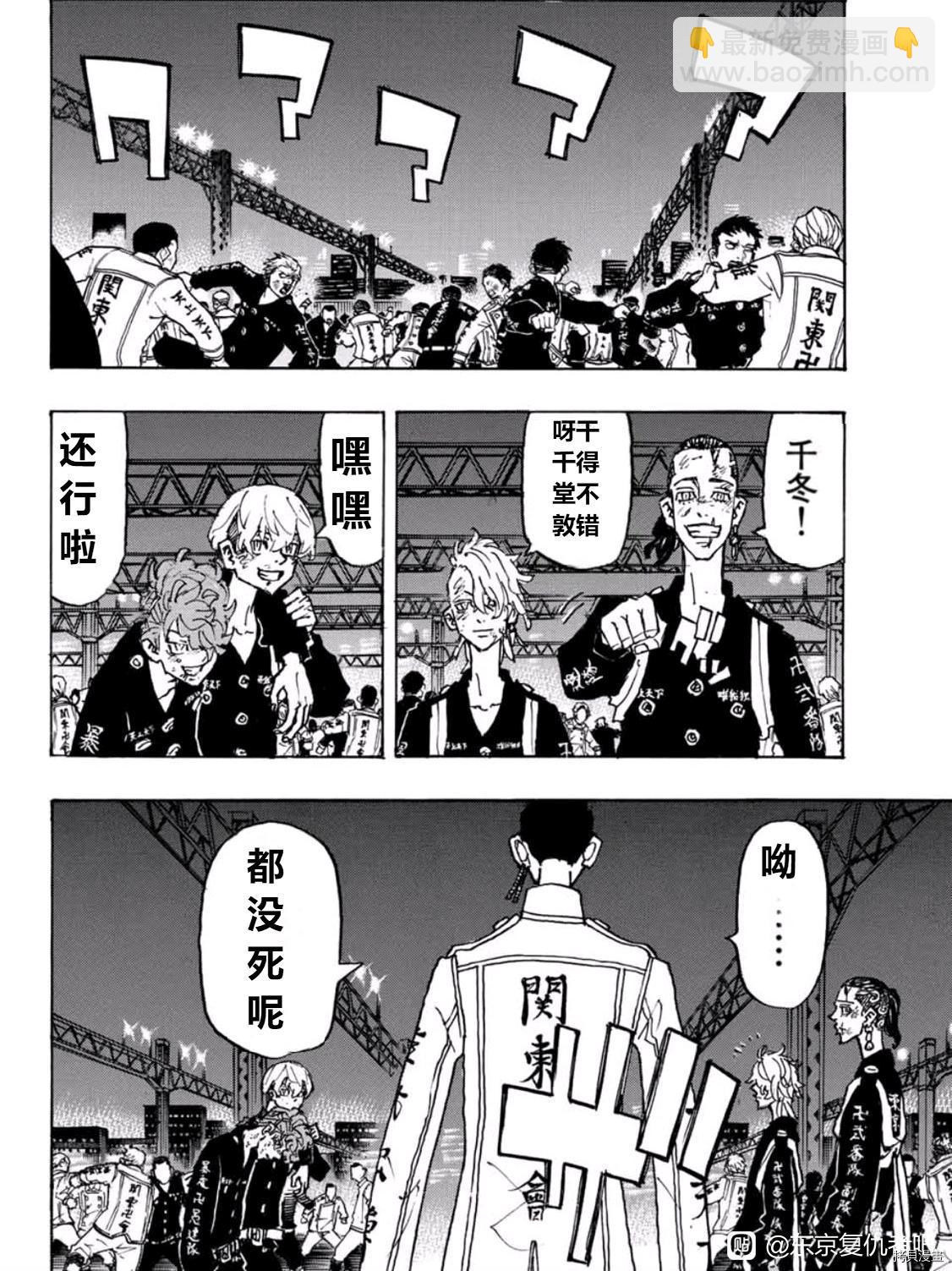 東京復仇者 - 第251話 - 4