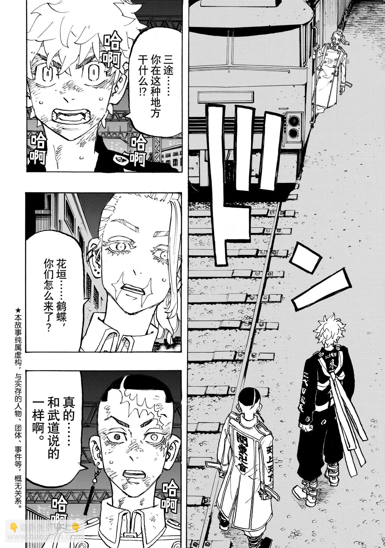 东京复仇者 - 第255话 - 2