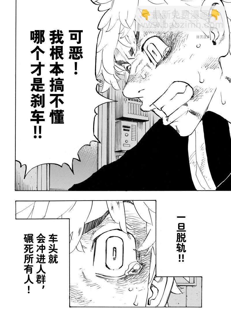 東京復仇者 - 第257話 - 2