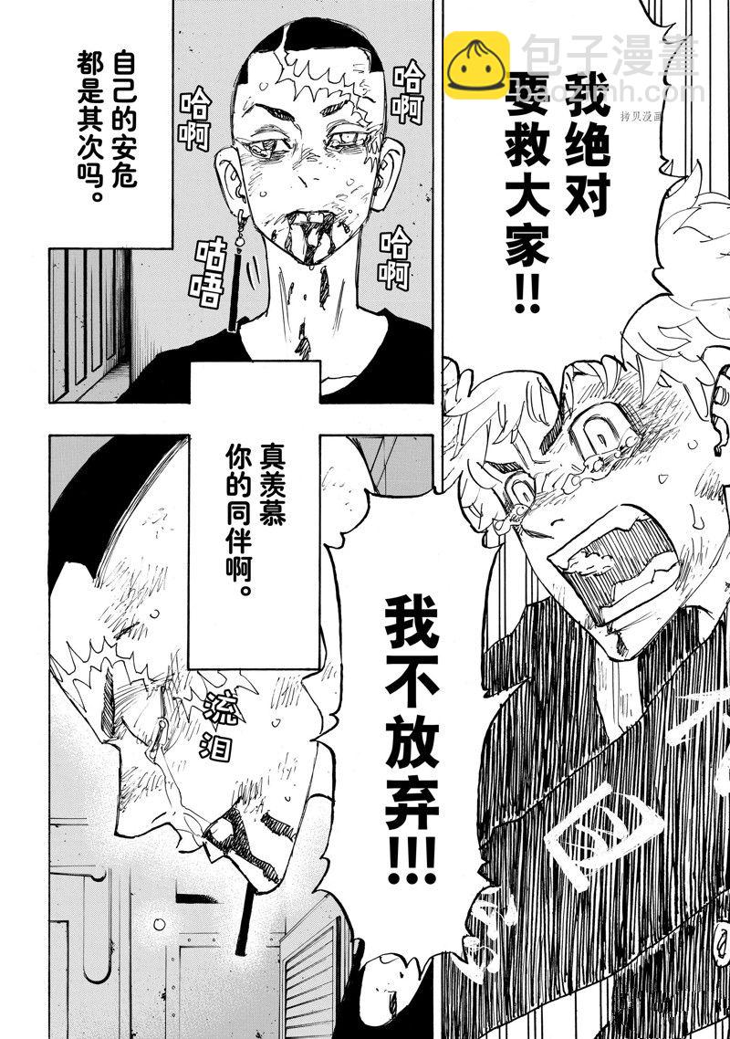 東京復仇者 - 第257話 - 4