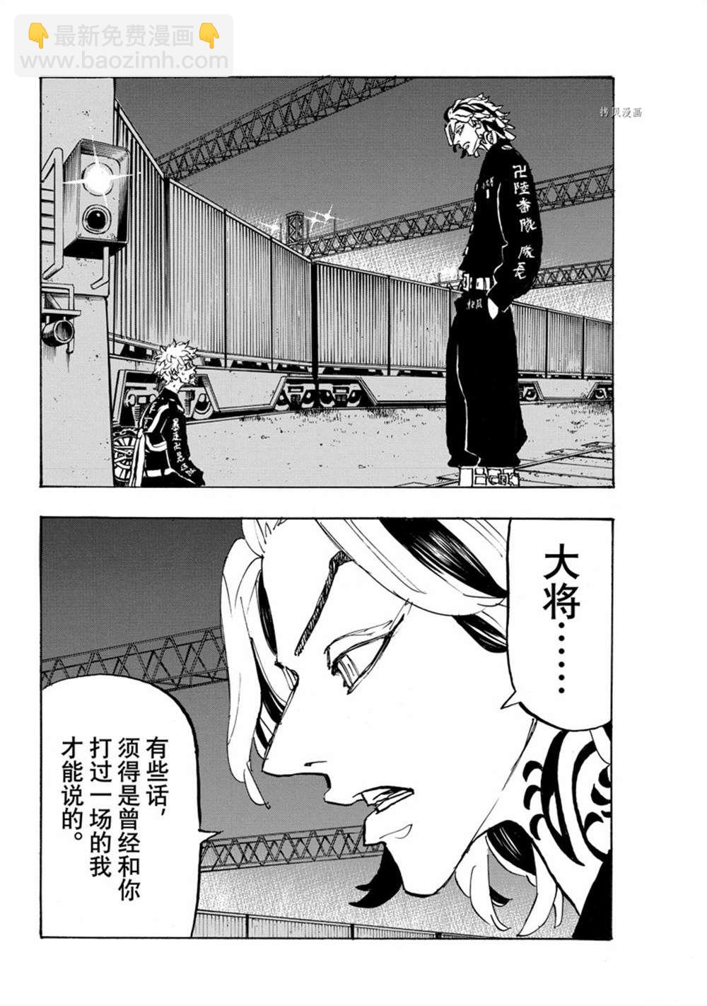 東京復仇者 - 第259話 - 4