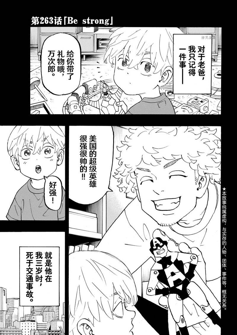 東京復仇者 - 第263話 - 1