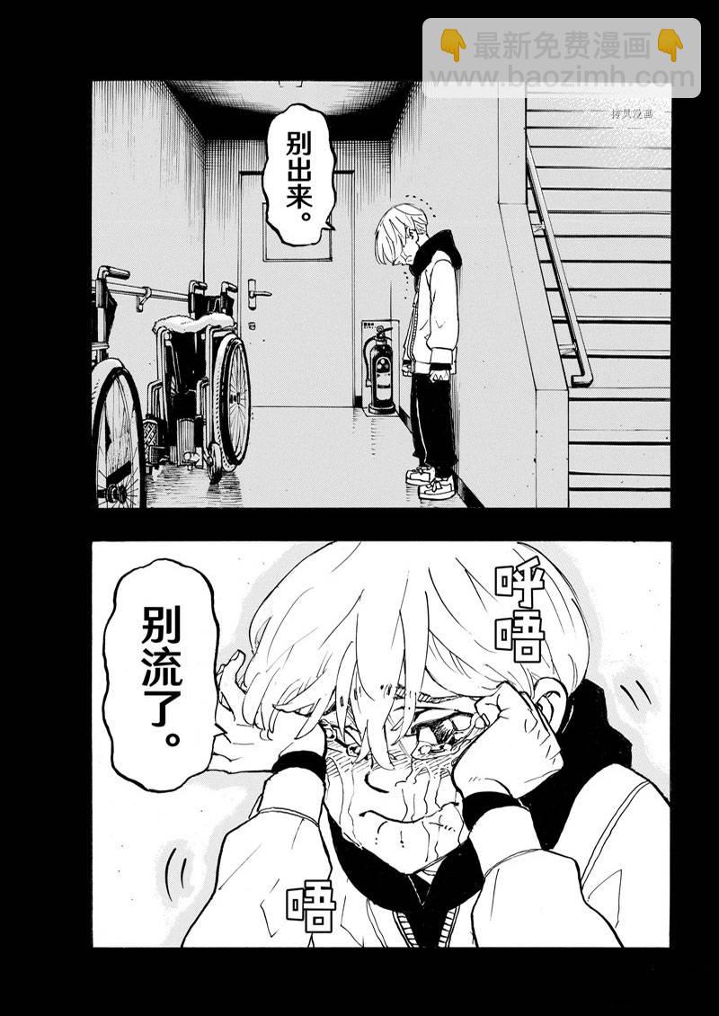 東京復仇者 - 第263話 - 1