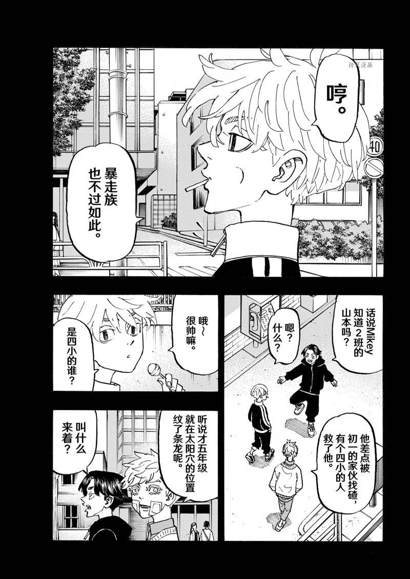 東京復仇者 - 第263話 - 1