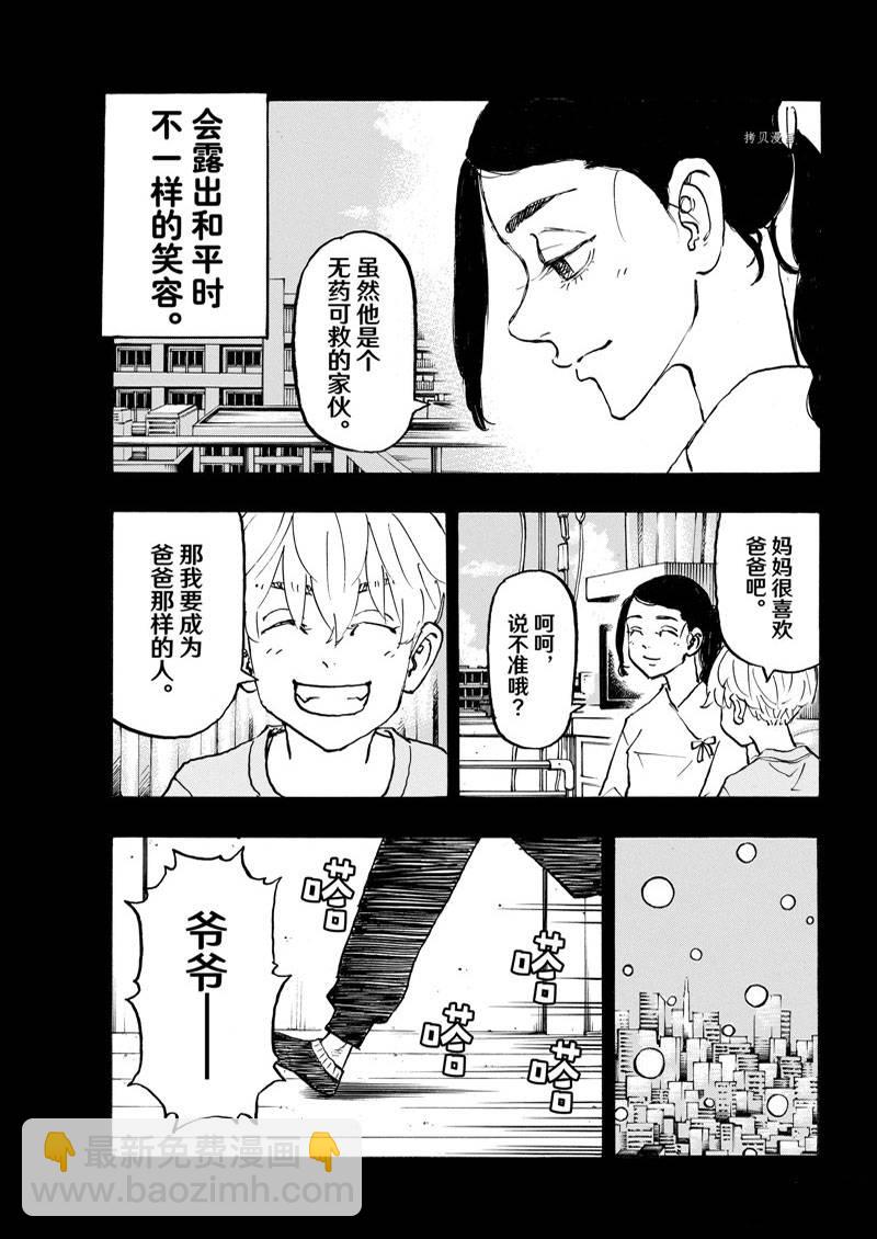 東京復仇者 - 第263話 - 3