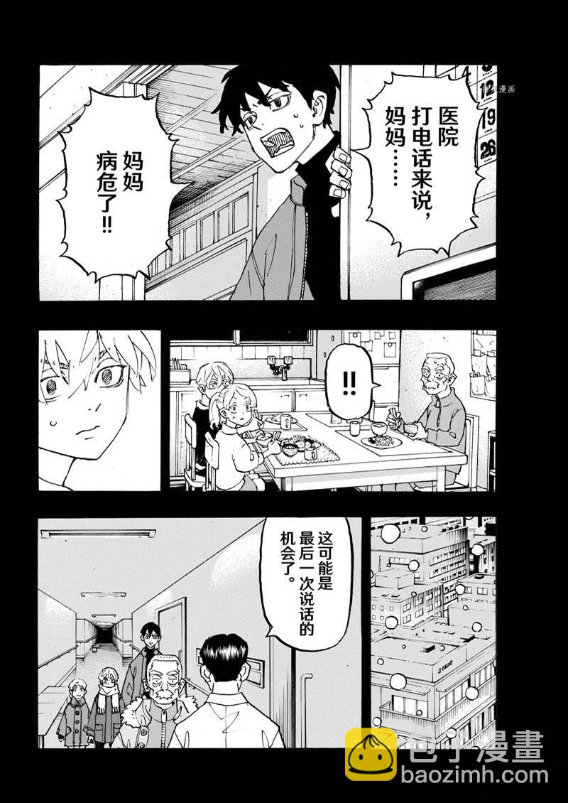 東京復仇者 - 第263話 - 4