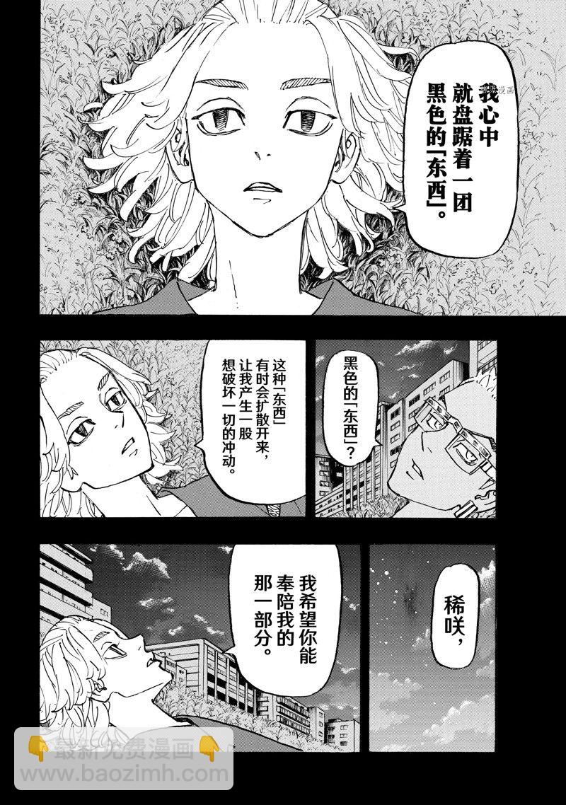 東京復仇者 - 第265話 - 2