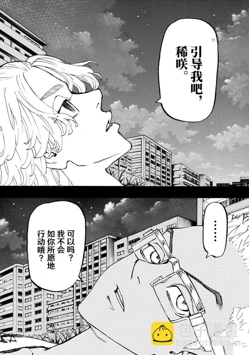 東京復仇者 - 第265話 - 3