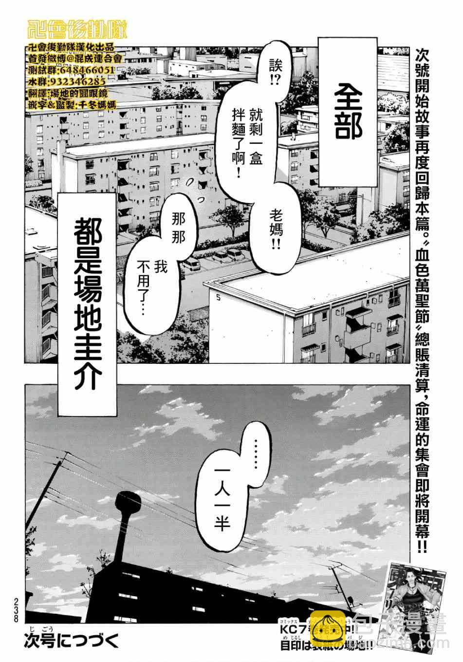 東京復仇者 - 第68話 - 2