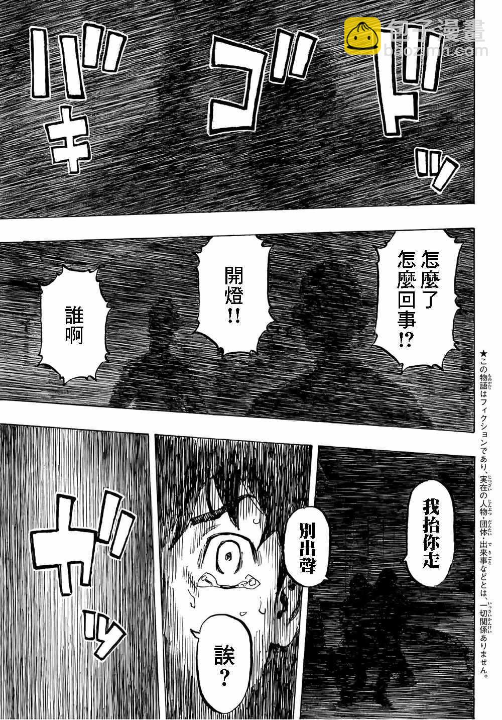 東京復仇者 - 第74話 - 3