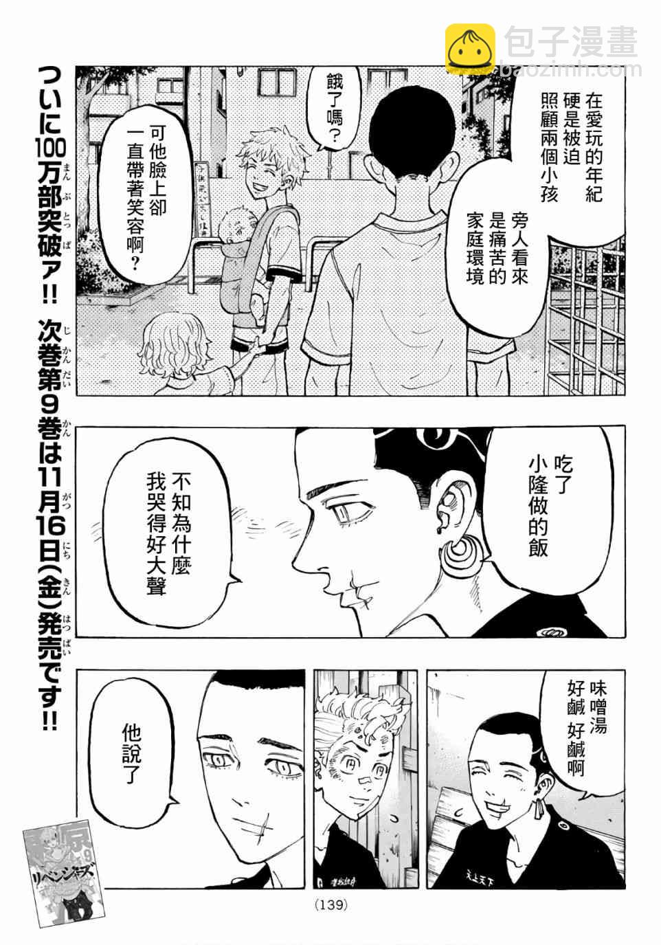 东京复仇者 - 第86话 - 1