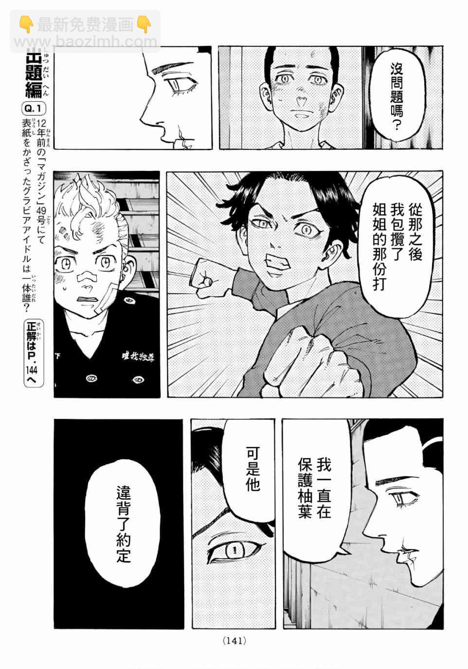 东京复仇者 - 第86话 - 3