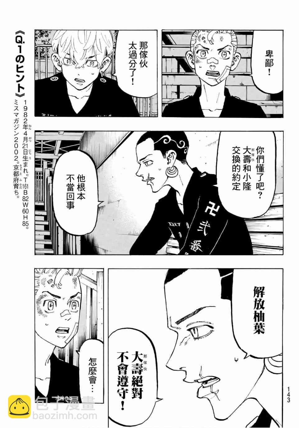 东京复仇者 - 第86话 - 5