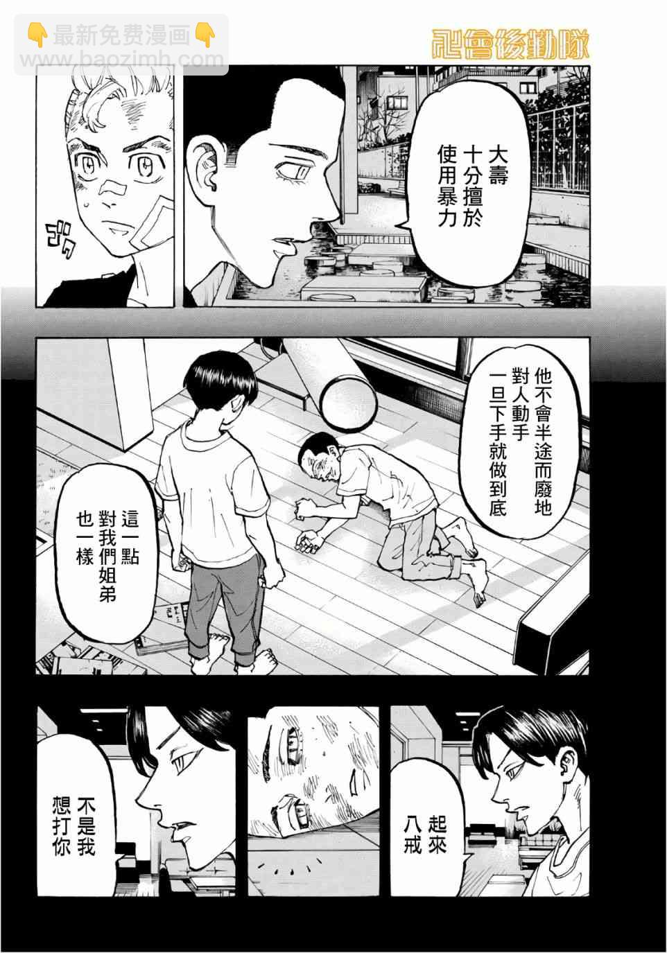 東京復仇者 - 第86話 - 3