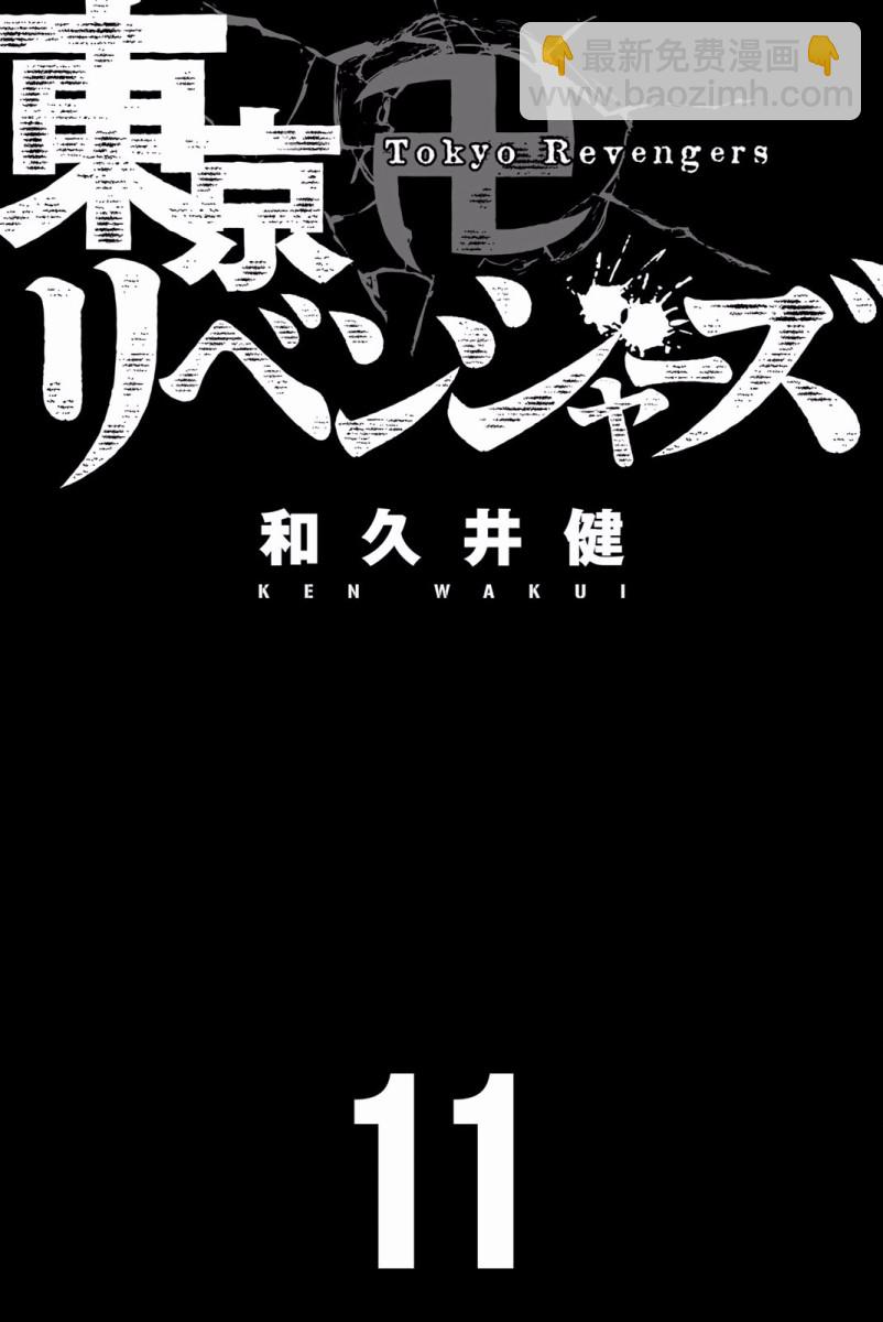 東京復仇者 - 第90話 - 2