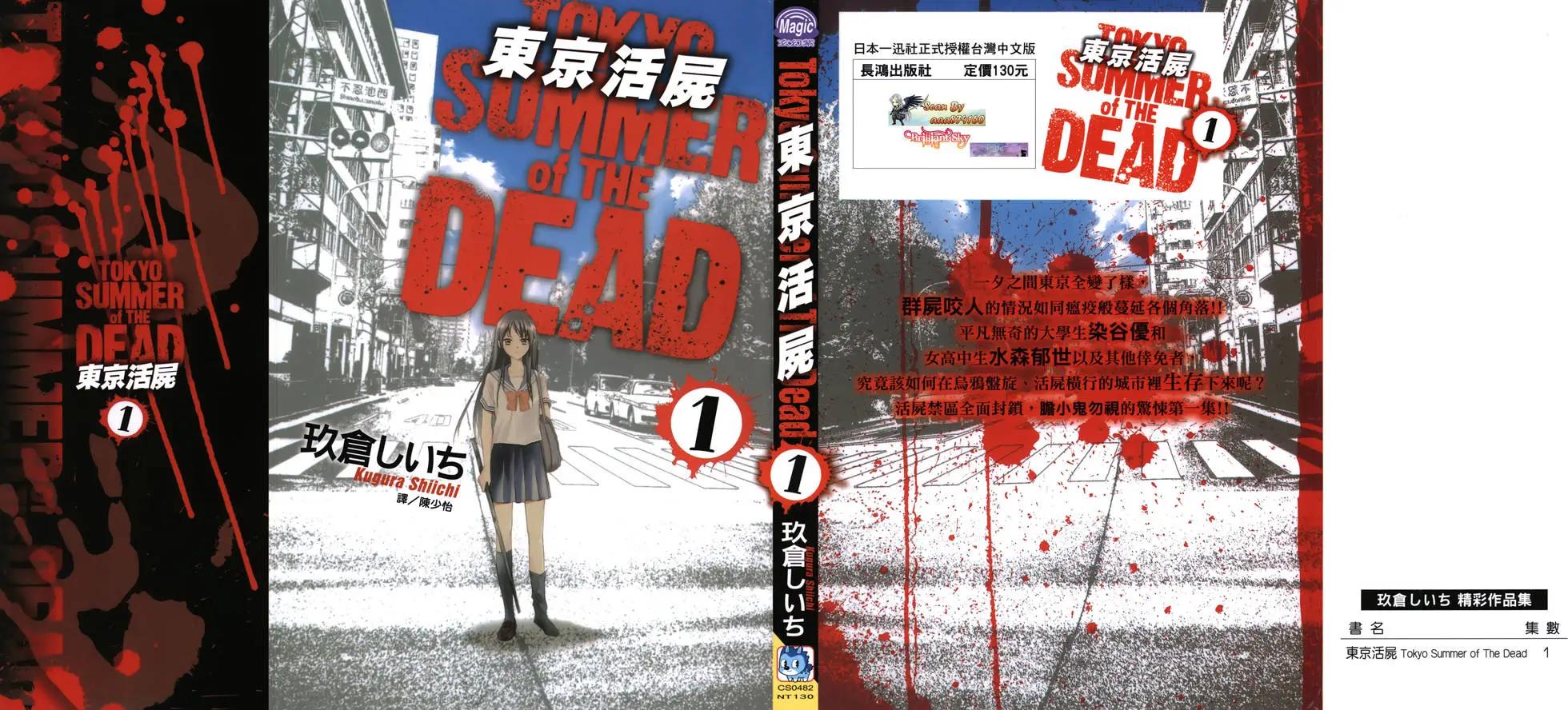 東京活屍 - 第01卷(1/4) - 1