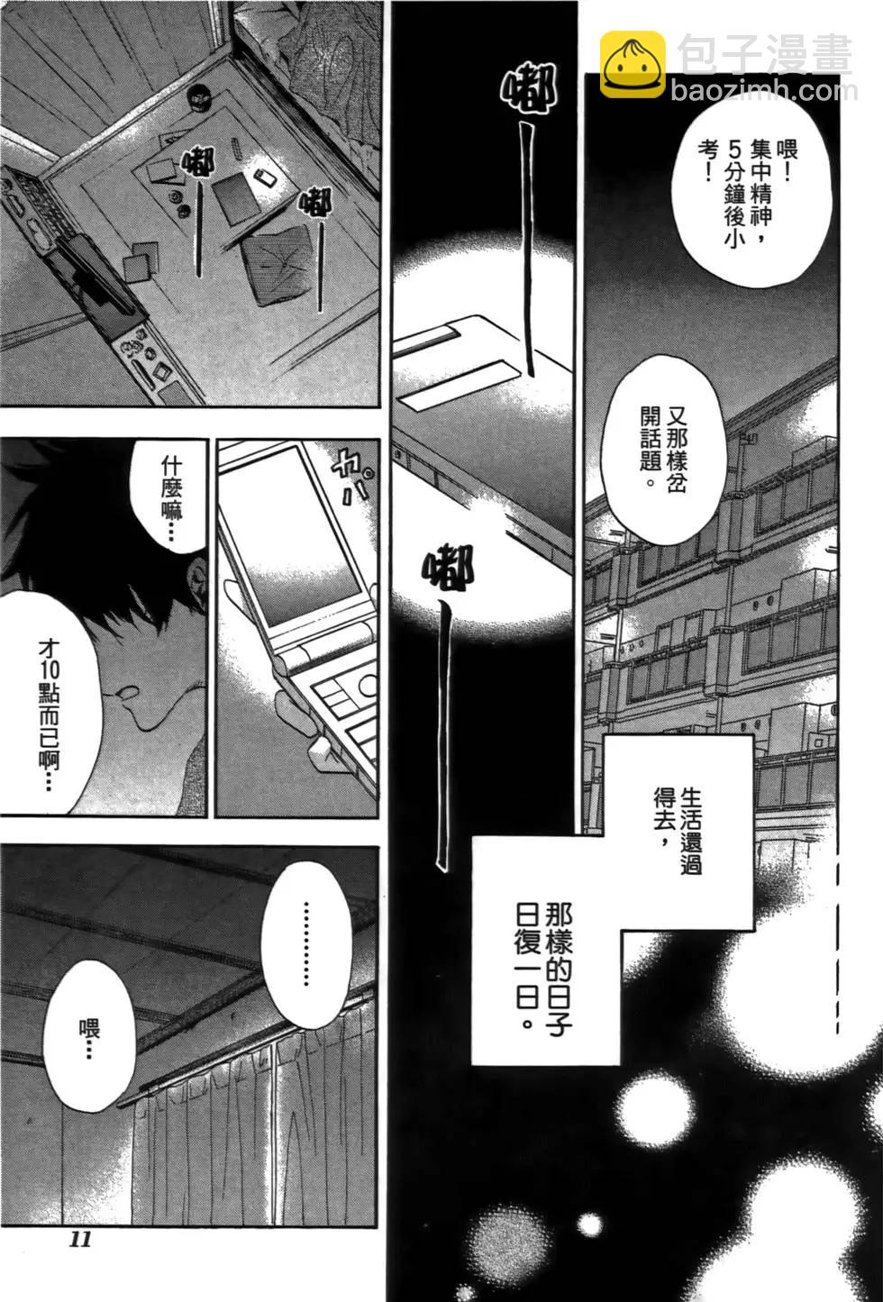 東京活屍 - 第01卷(1/4) - 5