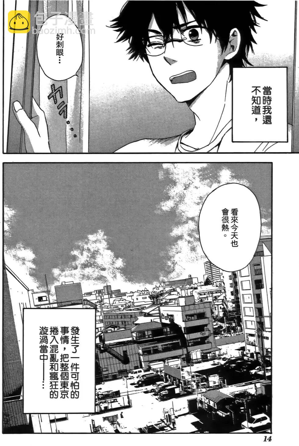 東京活屍 - 第01卷(1/4) - 8