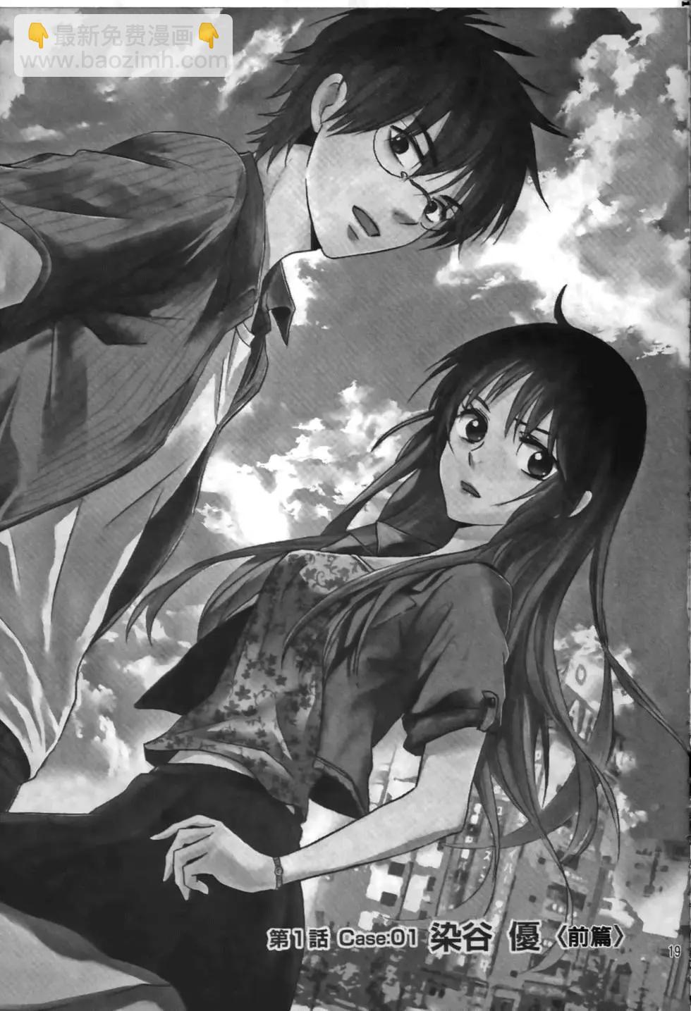 東京活屍 - 第01卷(1/4) - 5