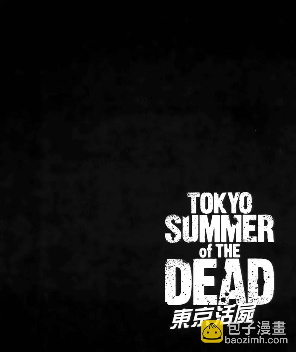 東京活屍 - 第01卷(1/4) - 6