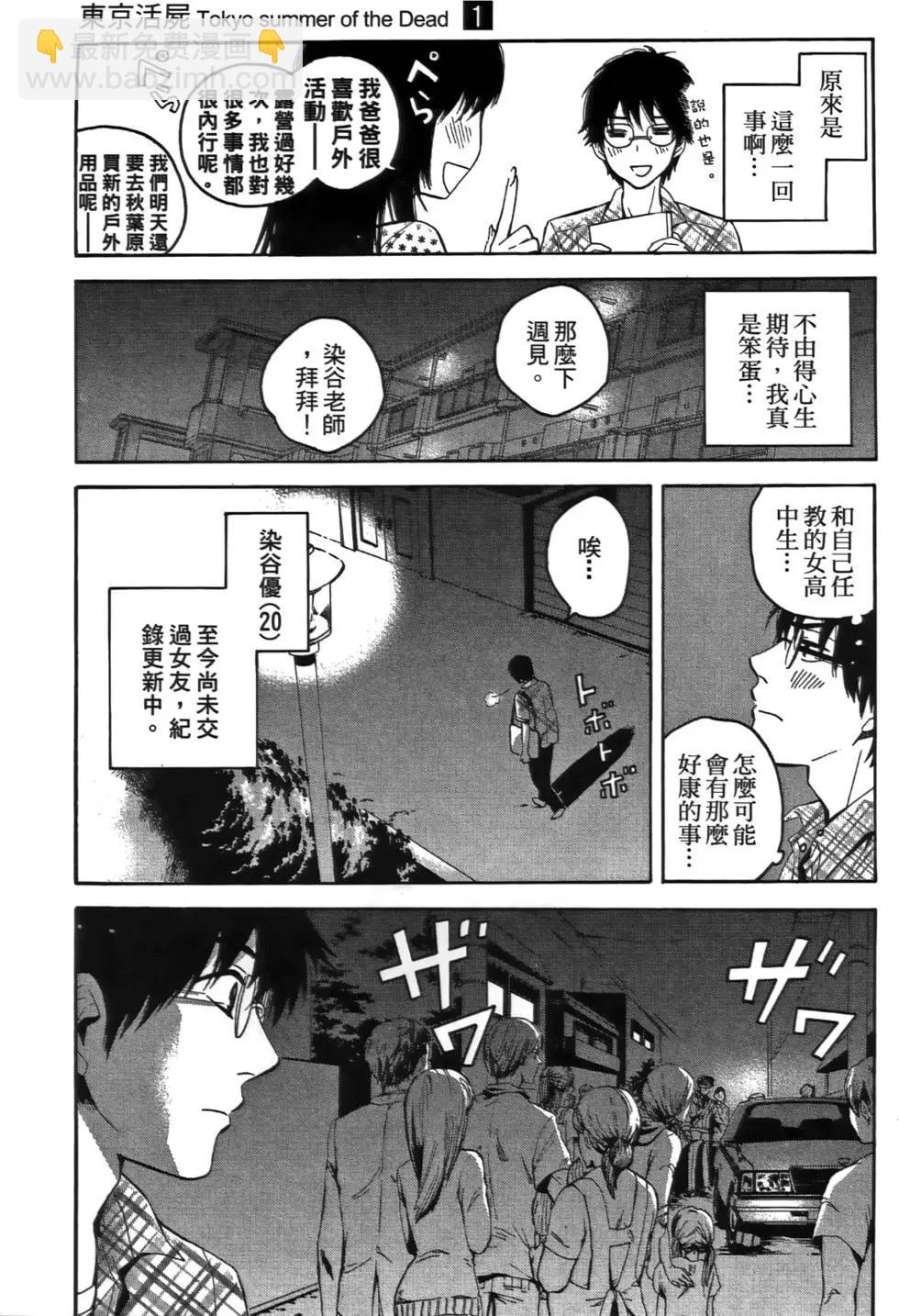 東京活屍 - 第01卷(1/4) - 3