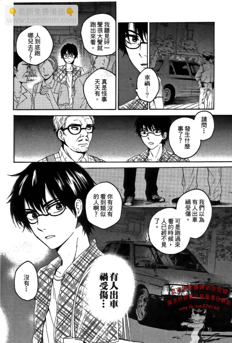 東京活屍 - 第01卷(1/4) - 4