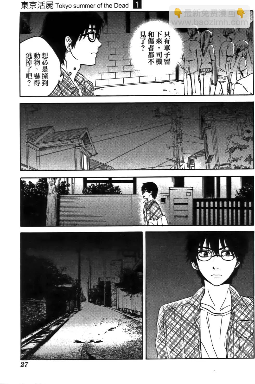 東京活屍 - 第01卷(1/4) - 5