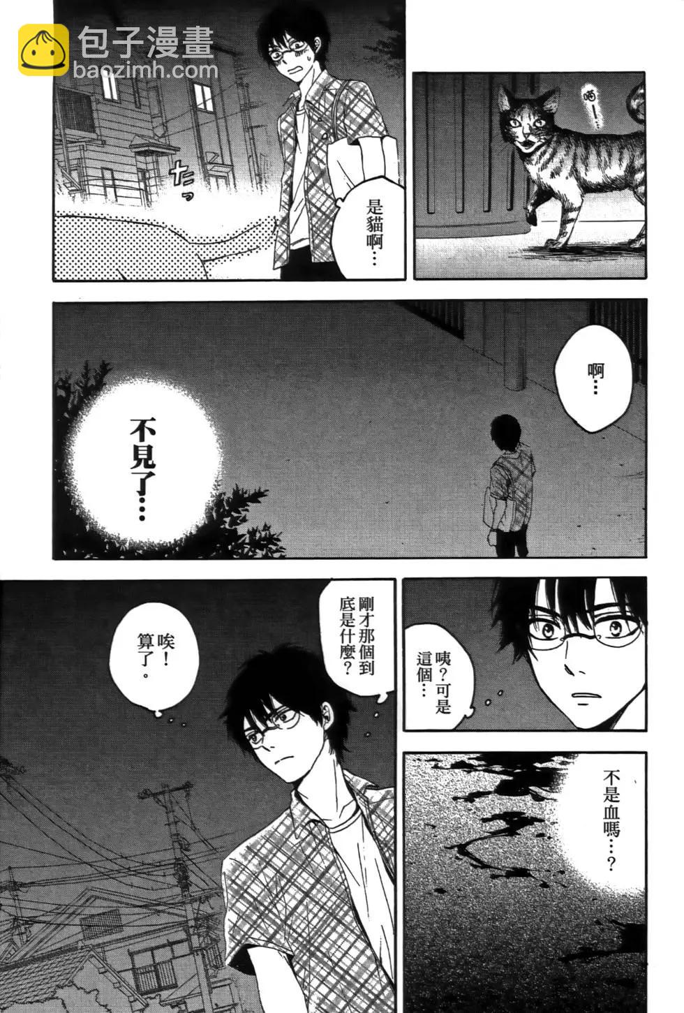 東京活屍 - 第01卷(1/4) - 7