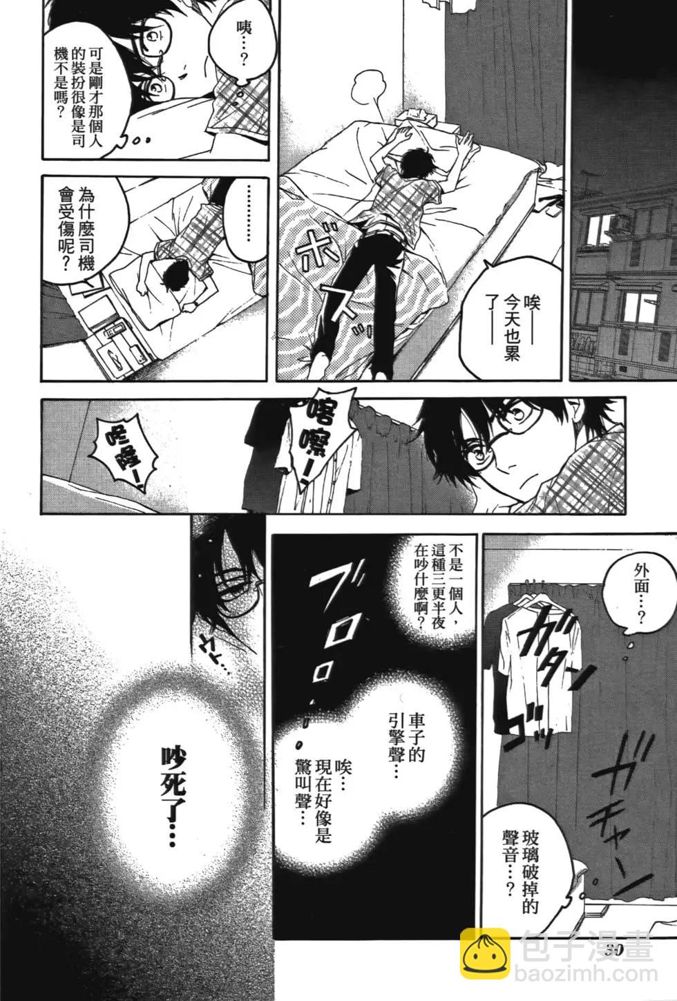 東京活屍 - 第01卷(1/4) - 8