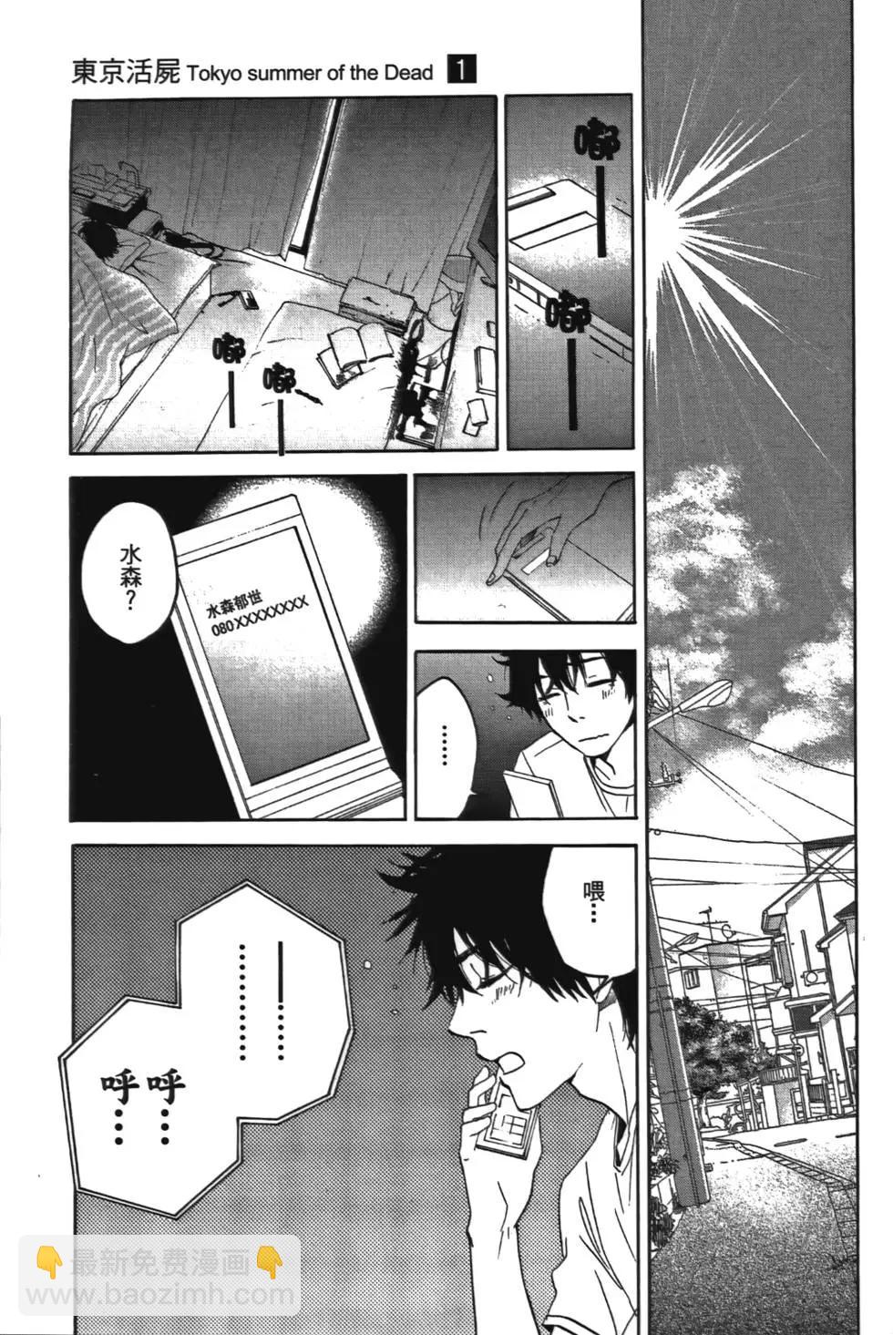 東京活屍 - 第01卷(1/4) - 1