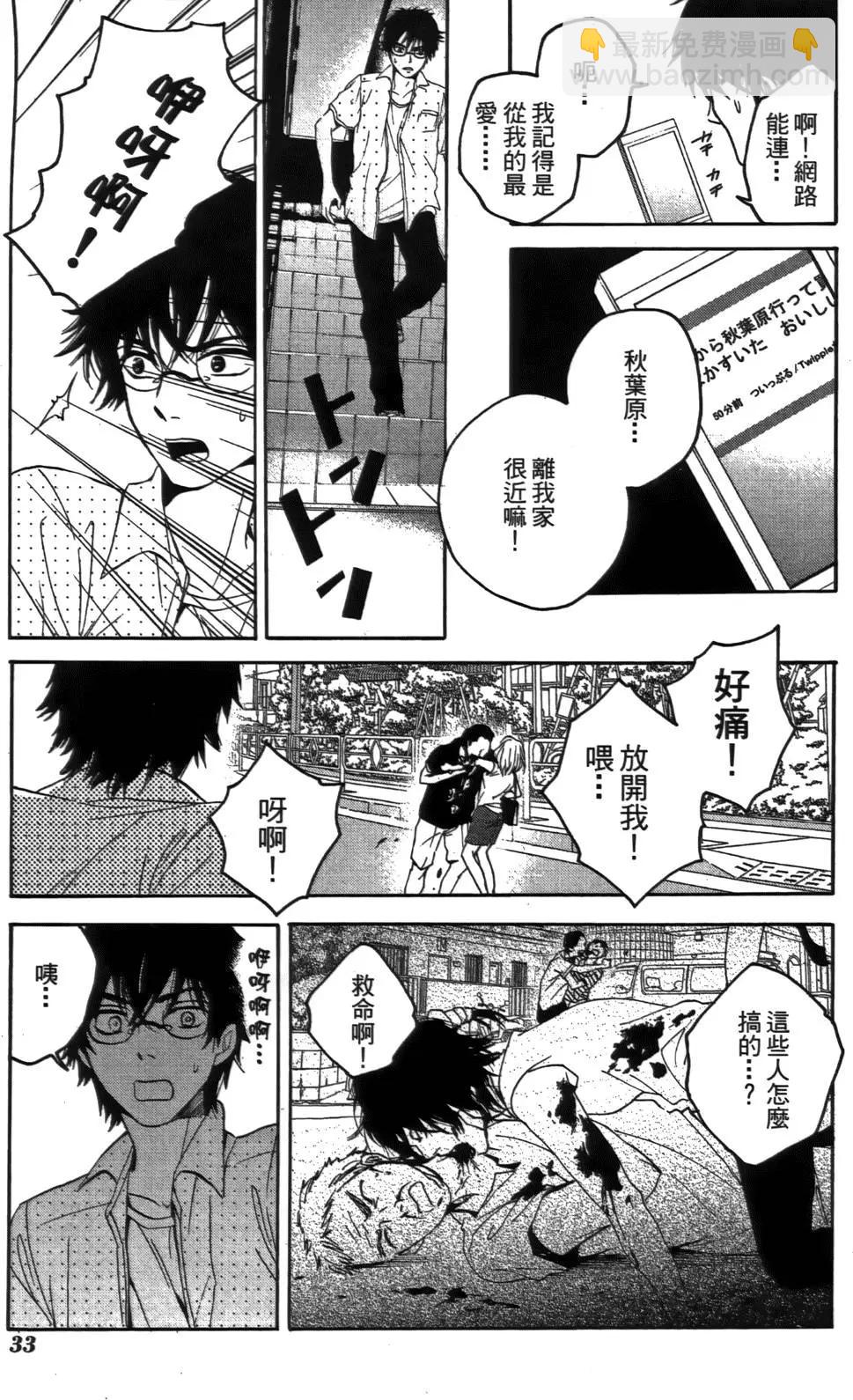 東京活屍 - 第01卷(1/4) - 3