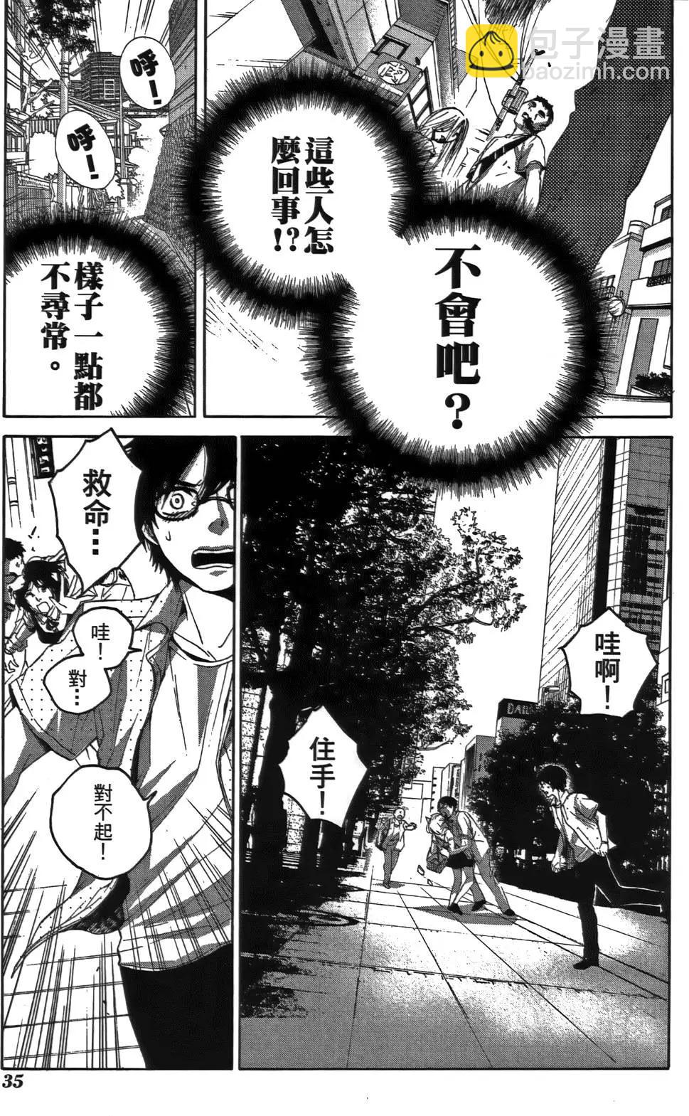 東京活屍 - 第01卷(1/4) - 5