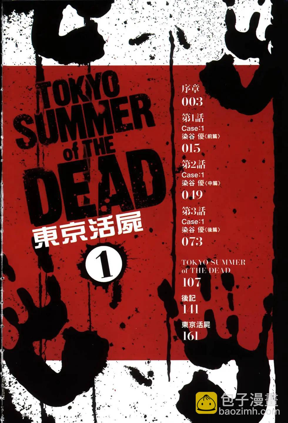 東京活屍 - 第01卷(1/4) - 4