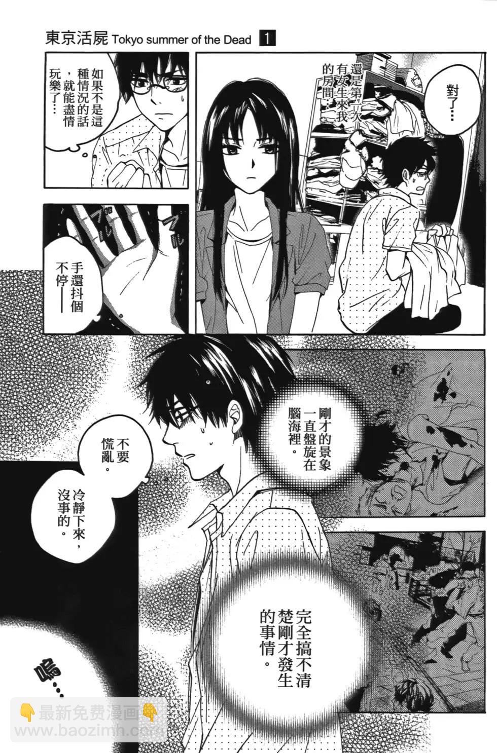 東京活屍 - 第01卷(1/4) - 5