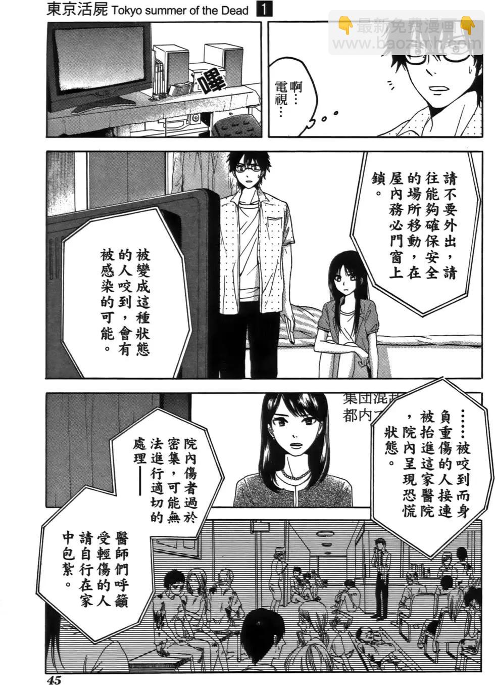 東京活屍 - 第01卷(1/4) - 7
