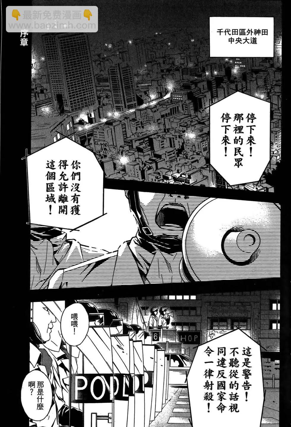 東京活屍 - 第01卷(1/4) - 5