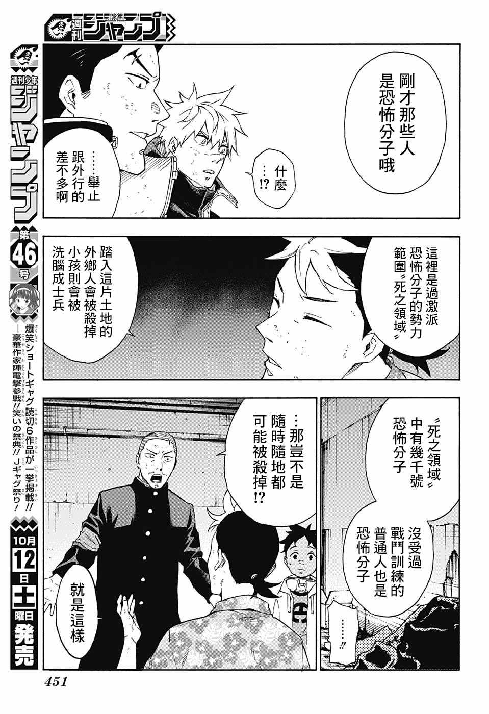 東京忍者小隊 - 第18話 - 4