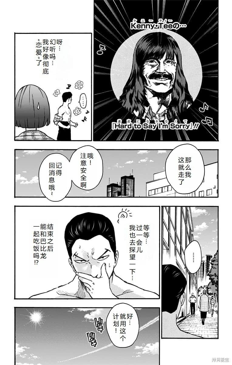 東京忍者小隊 - 第23話機翻 - 2